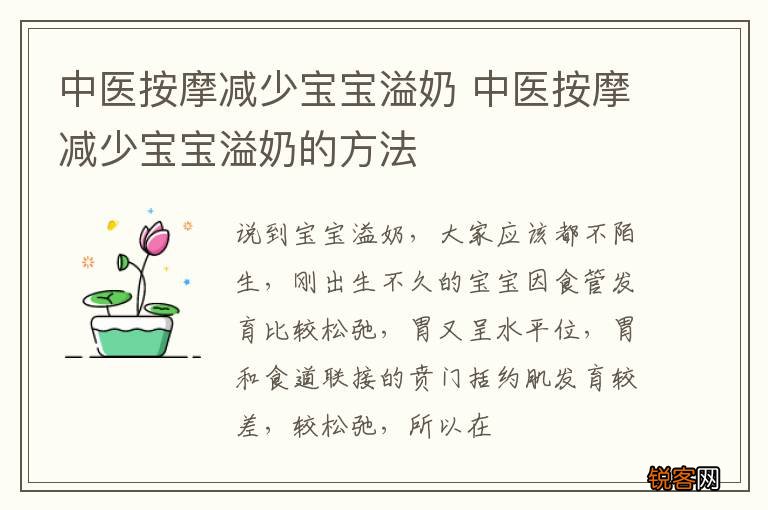 中医按摩减少宝宝溢奶 中医按摩减少宝宝溢奶的方法