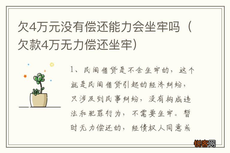 欠款4万无力偿还坐牢 欠4万元没有偿还能力会坐牢吗