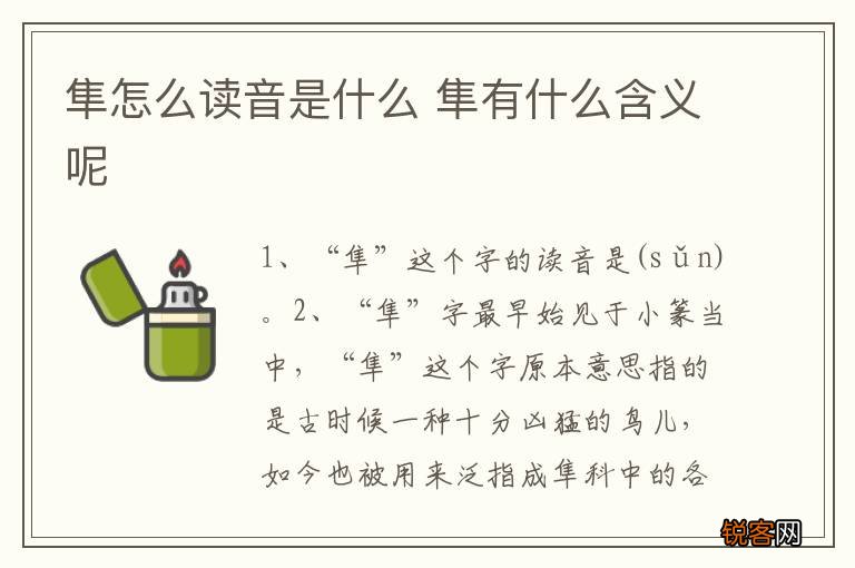 隼怎么读音是什么 隼有什么含义呢