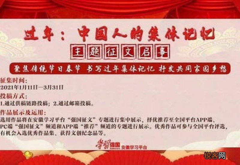 关于过年中国人的集体记忆优秀征文800字