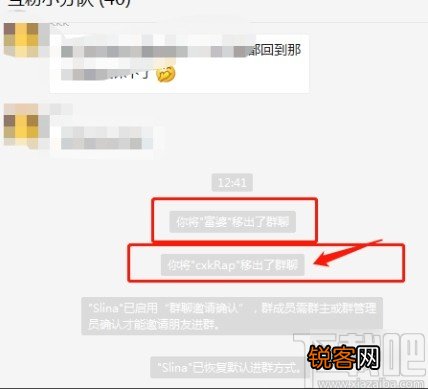 微信电脑版移除群成员的方法步骤