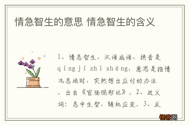 情急智生的意思 情急智生的含义