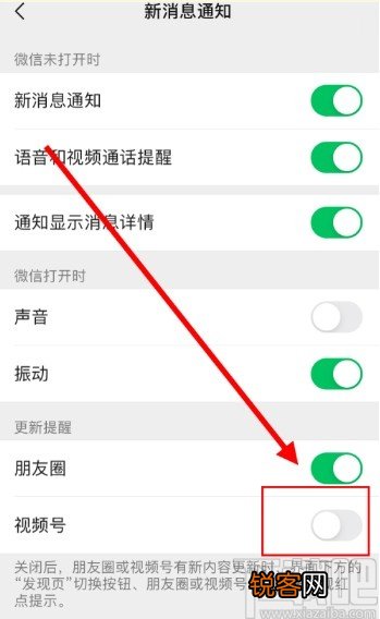 手机微信关闭视频号更新提醒的方法步骤