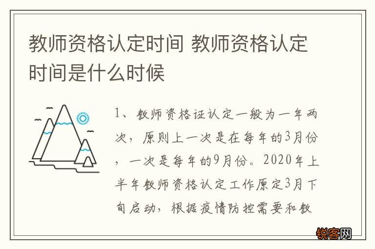教师资格认定时间 教师资格认定时间是什么时候
