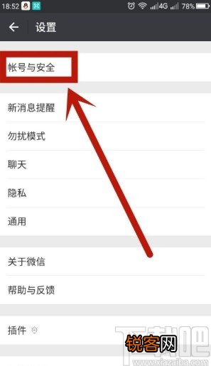 手机微信添加应急联系人的方法步骤