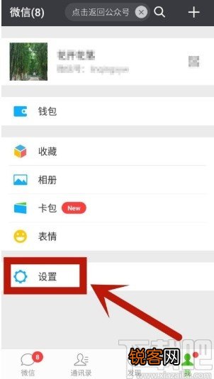 手机微信添加应急联系人的方法步骤