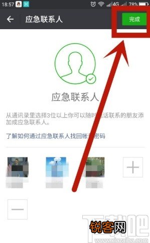 手机微信添加应急联系人的方法步骤