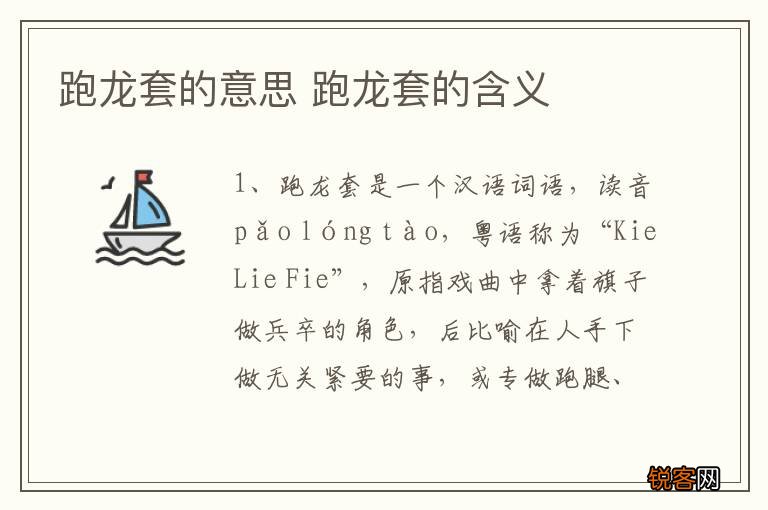 跑龙套的意思 跑龙套的含义