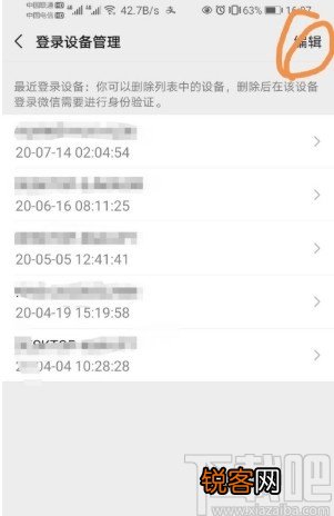 手机微信删除登录设备的方法步骤