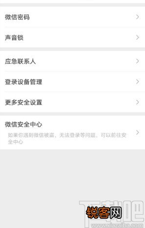 手机微信删除登录设备的方法步骤