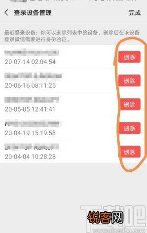 手机微信删除登录设备的方法步骤