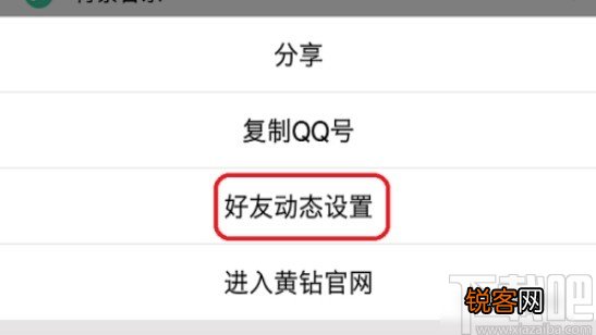 手机QQ设置空间访问权限的方法