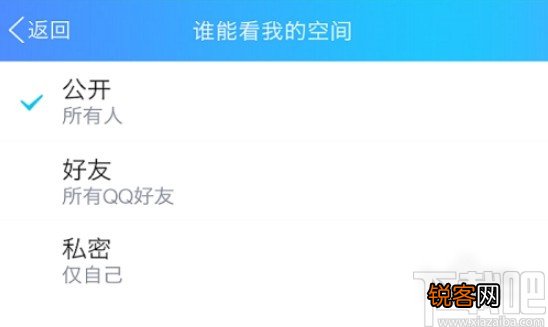 手机QQ设置空间访问权限的方法