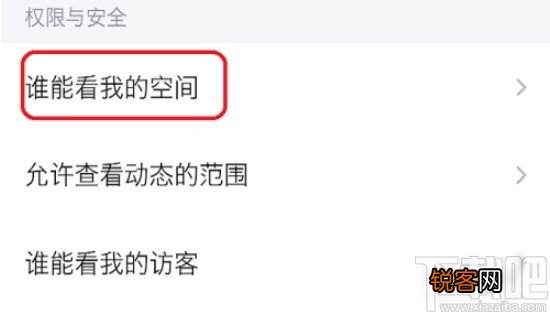 手机QQ设置空间访问权限的方法
