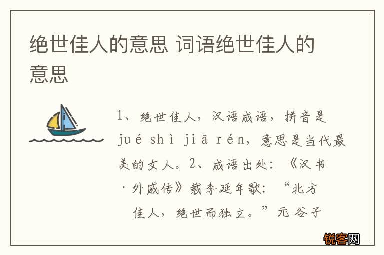 绝世佳人的意思 词语绝世佳人的意思