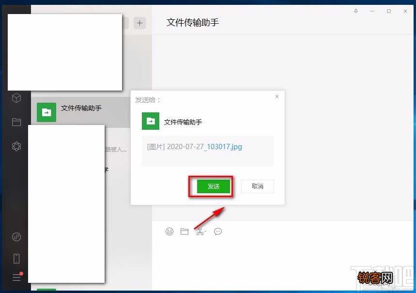 文件传输助手的使用方法
