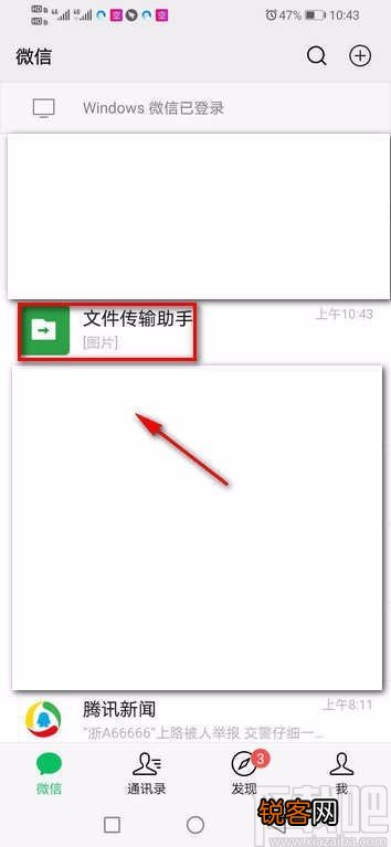 文件传输助手的使用方法