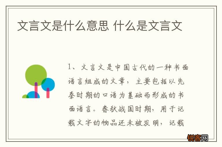 文言文是什么意思 什么是文言文