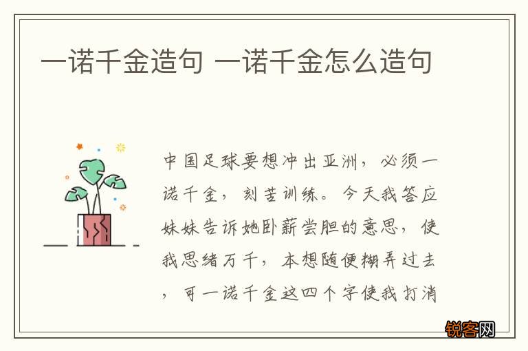 一诺千金造句 一诺千金怎么造句