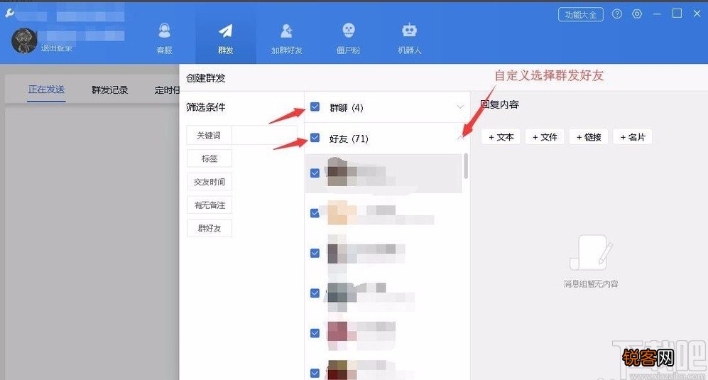 wetool群发消息的方法