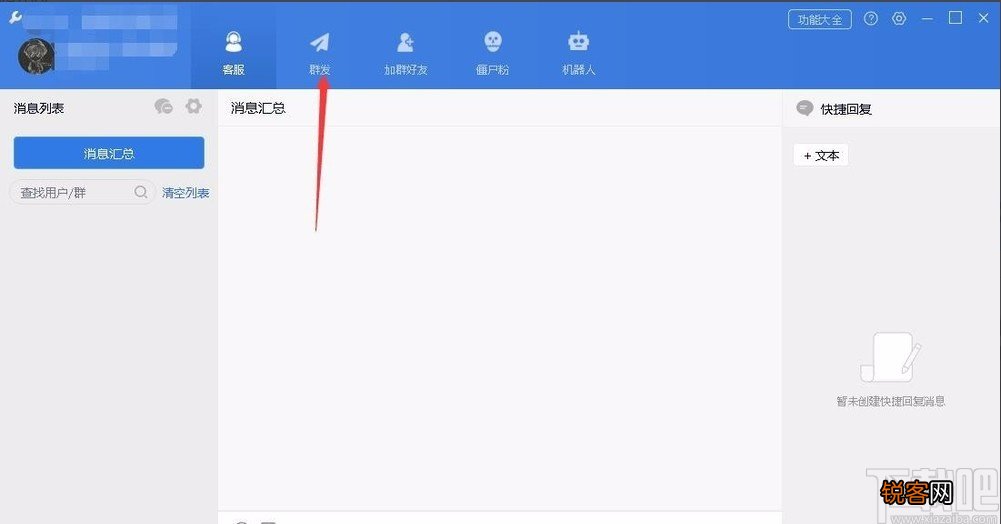 wetool群发消息的方法