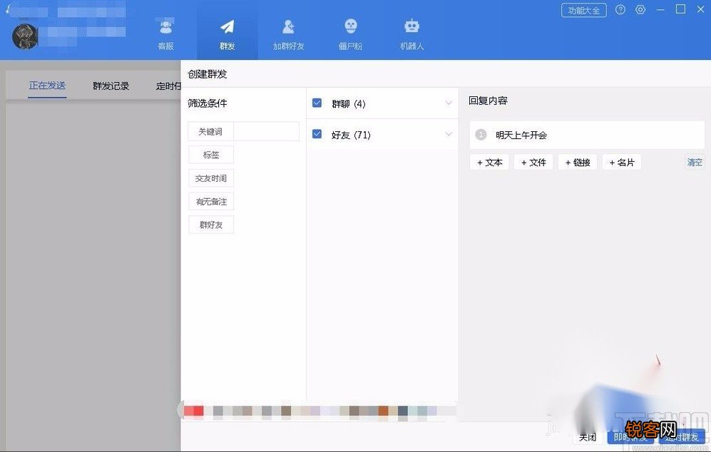 wetool群发消息的方法