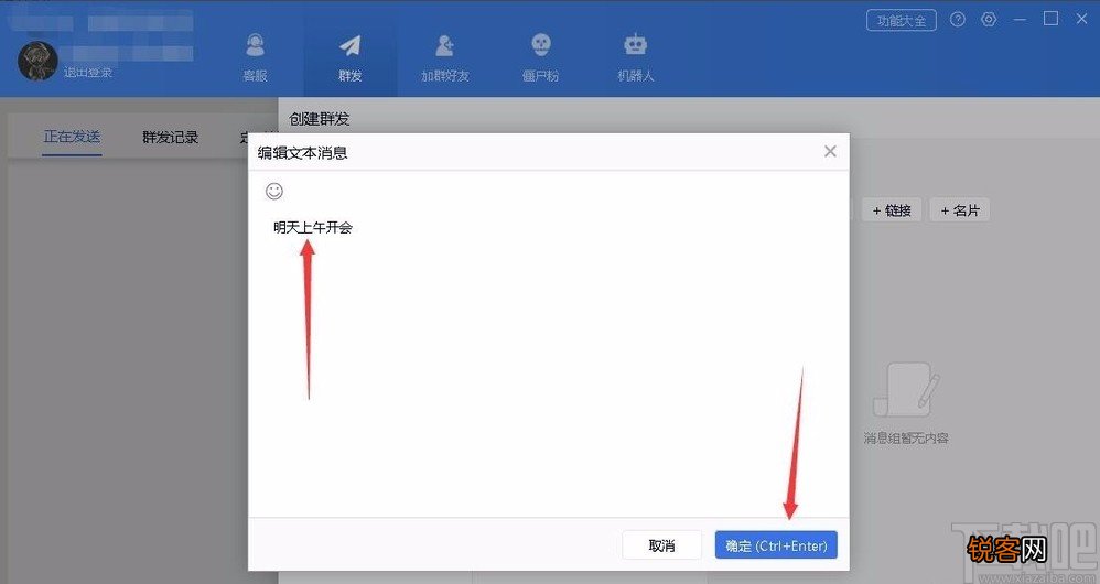 wetool群发消息的方法