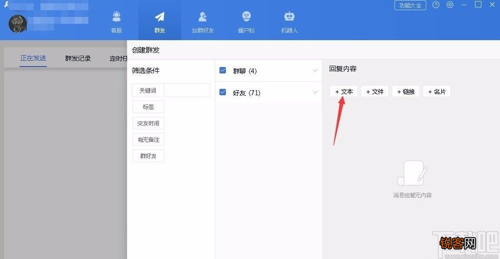 wetool群发消息的方法