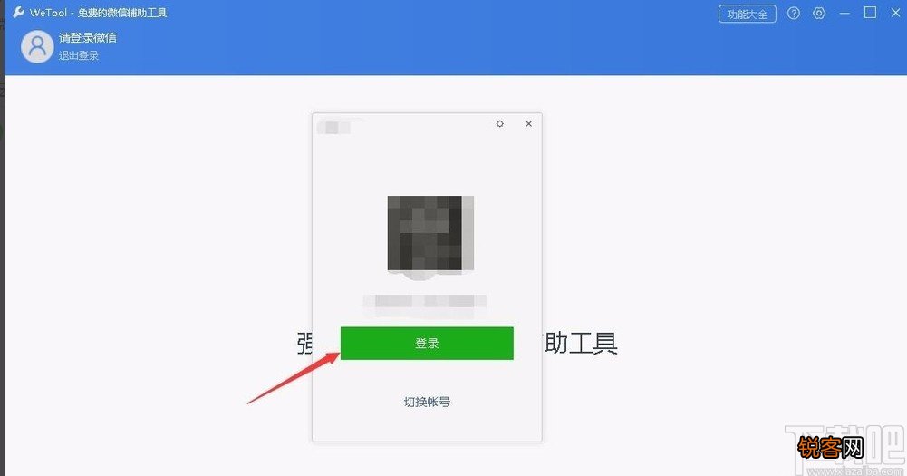 wetool群发消息的方法