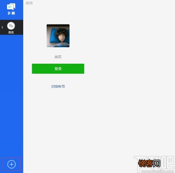多聊微信多开软件的使用方法