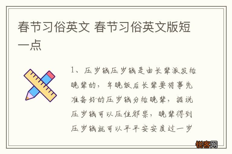 春节习俗英文 春节习俗英文版短一点