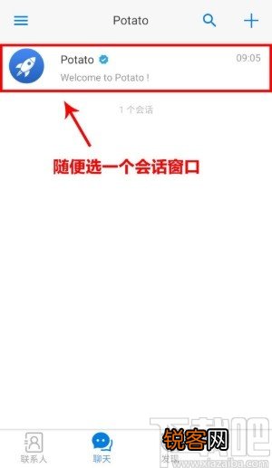 potato添加群聊的操作方法