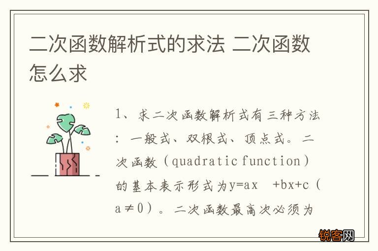 二次函数解析式的求法 二次函数怎么求