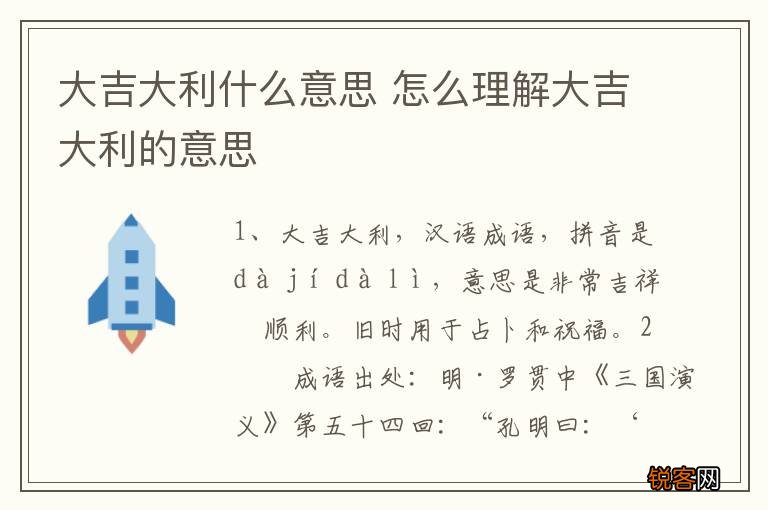 大吉大利什么意思 怎么理解大吉大利的意思