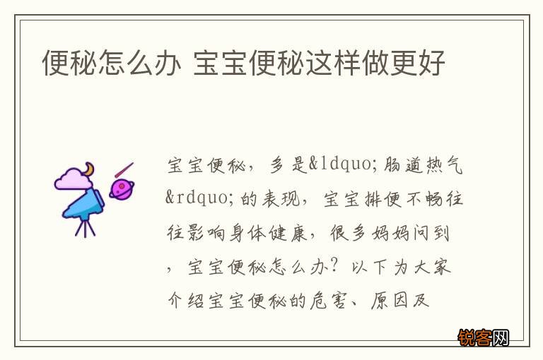 便秘怎么办 宝宝便秘这样做更好