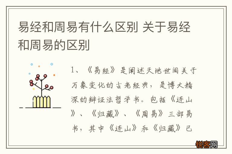 易经和周易有什么区别 关于易经和周易的区别