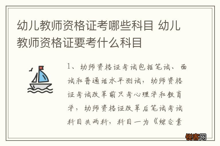 幼儿教师资格证考哪些科目 幼儿教师资格证要考什么科目