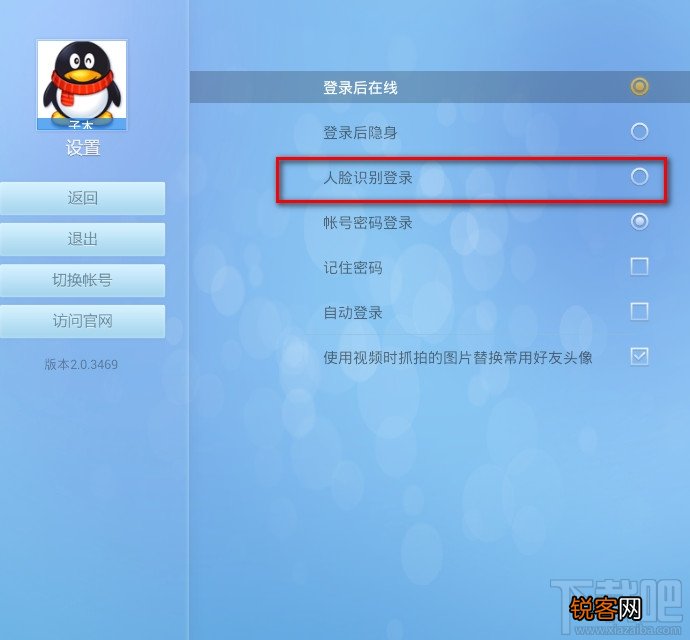 电视QQtv版怎么修改人脸识别登陆