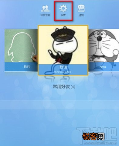 电视QQtv版怎么修改人脸识别登陆