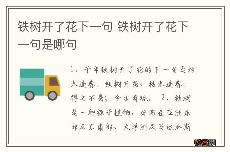 铁树开了花下一句 铁树开了花下一句是哪句