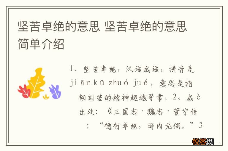 坚苦卓绝的意思 坚苦卓绝的意思简单介绍