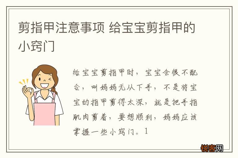剪指甲注意事项 给宝宝剪指甲的小窍门