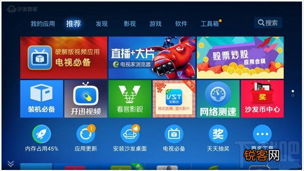 沙发管家TV版怎么一键下载安装图文教程