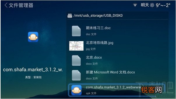 沙发管家TV版怎么一键下载安装图文教程