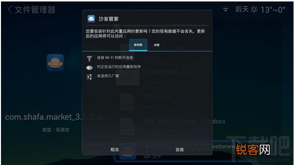 沙发管家TV版怎么一键下载安装图文教程