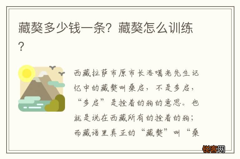 藏獒多少钱一条？藏獒怎么训练？