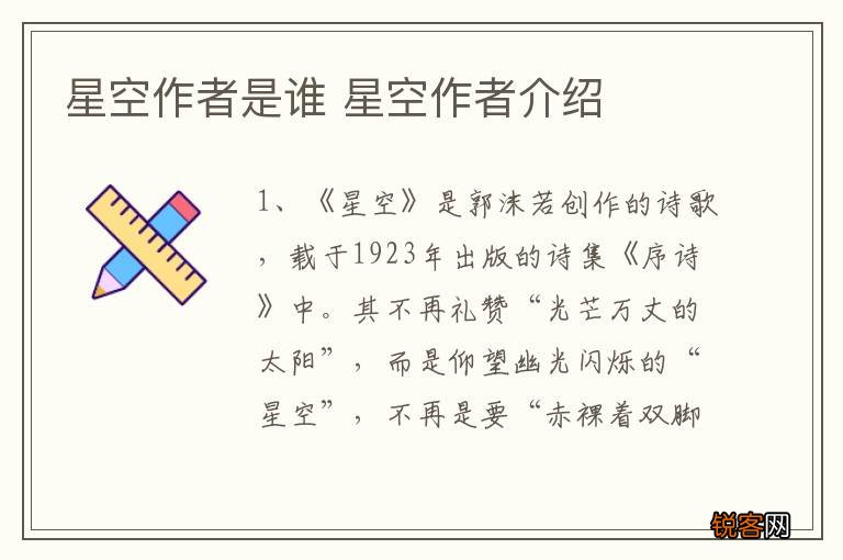 星空作者是谁 星空作者介绍
