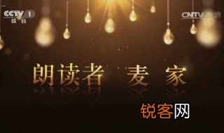 朗诵的技巧和方法 朗读技巧有哪些