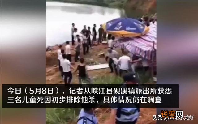 江西一废弃矿坑捞出三具童尸,均10岁左右,到底是怎么回事？
