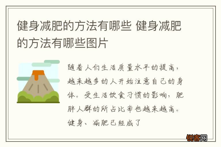 健身减肥的方法有哪些 健身减肥的方法有哪些图片